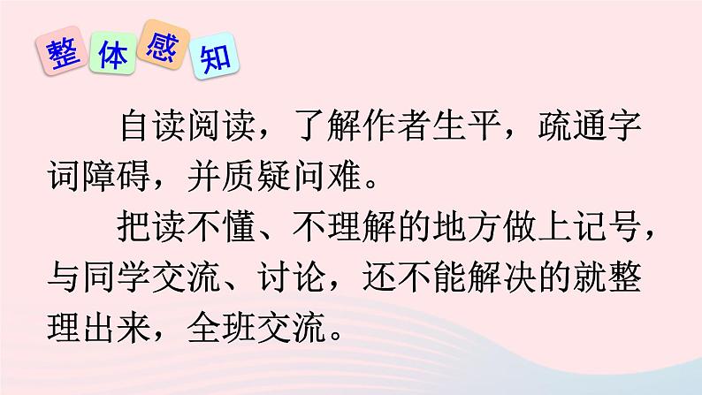 九年级语文上册 第五单元 18 怀疑与学问课件+素材05
