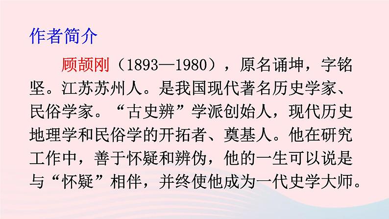 九年级语文上册 第五单元 18 怀疑与学问课件+素材06