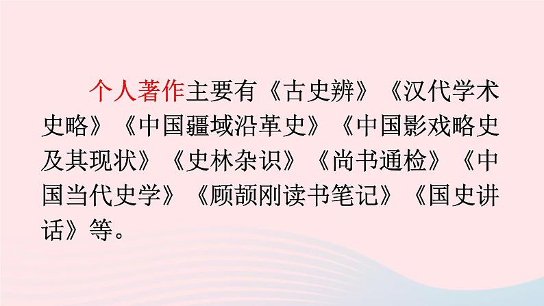 九年级语文上册 第五单元 18 怀疑与学问课件+素材07
