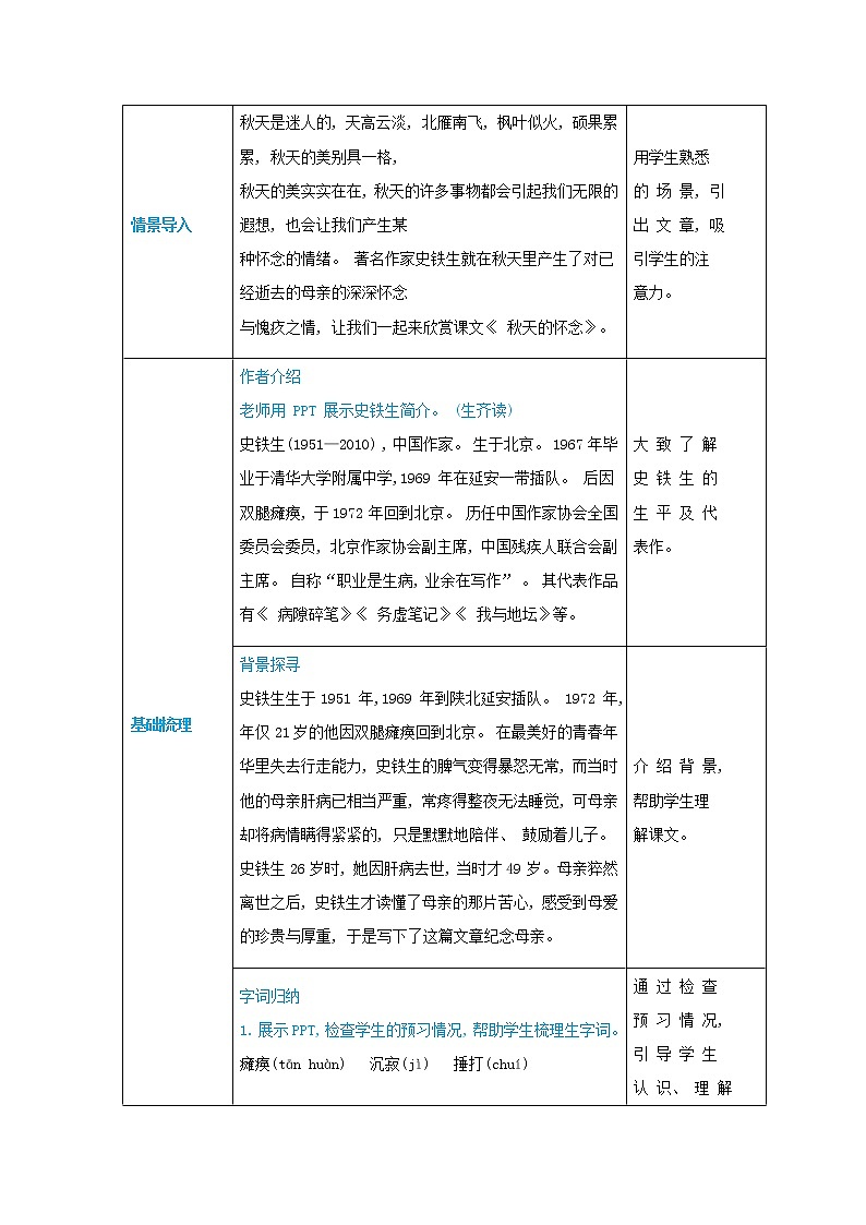 七年级语文上册第二单元体验亲情5秋天的怀念高效教案02