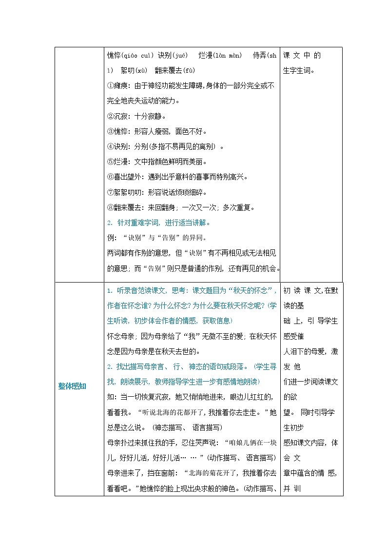 七年级语文上册第二单元体验亲情5秋天的怀念高效教案03