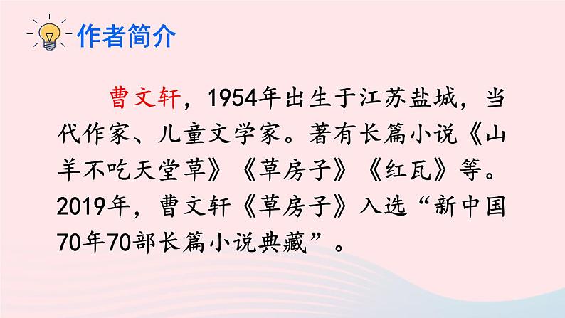 九年级语文上册 第四单元 16 孤独之旅课件+素材03