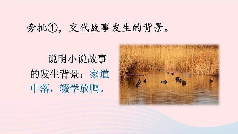 九年级语文上册 第四单元 16 孤独之旅课件+素材06