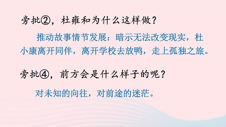 九年级语文上册 第四单元 16 孤独之旅课件+素材07