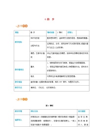 初中语文人教部编版七年级上册6 散步教学设计