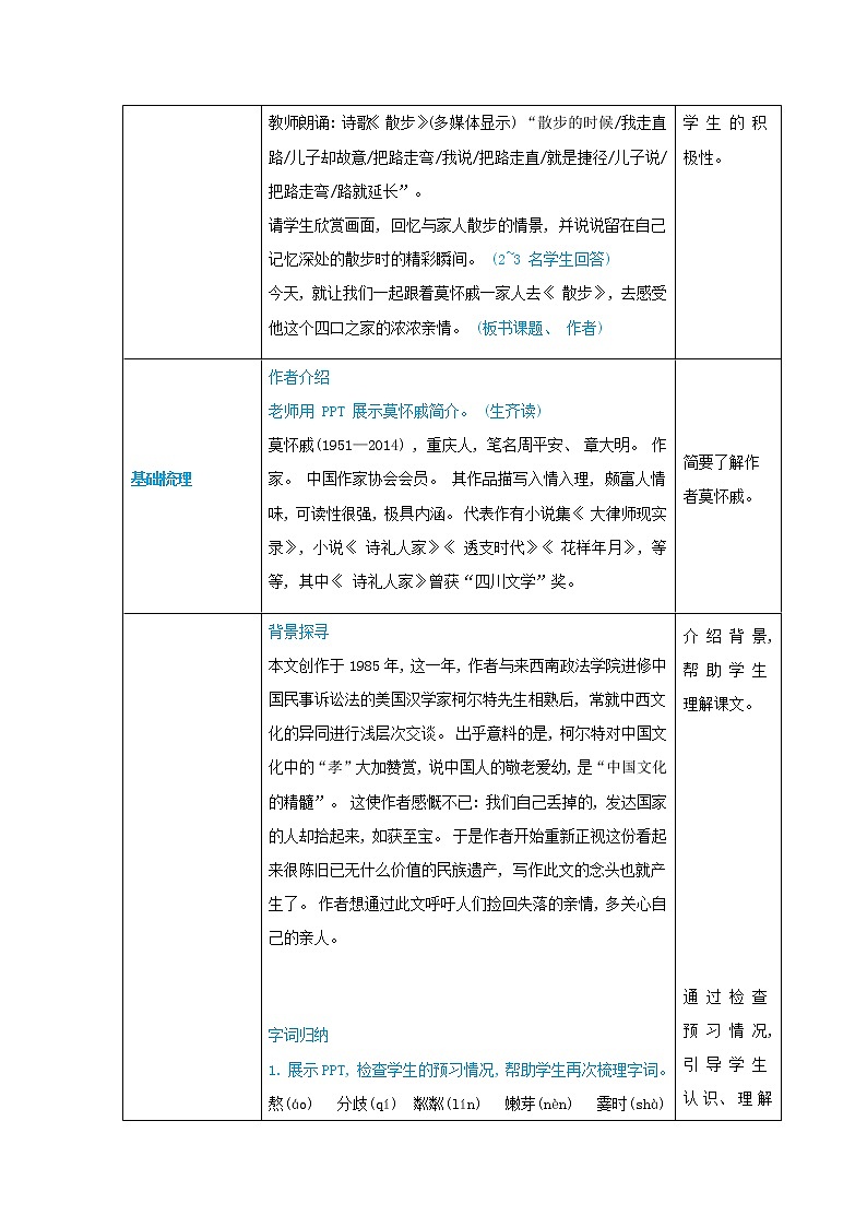 七年级语文上册第二单元体验亲情6散步高效教案02