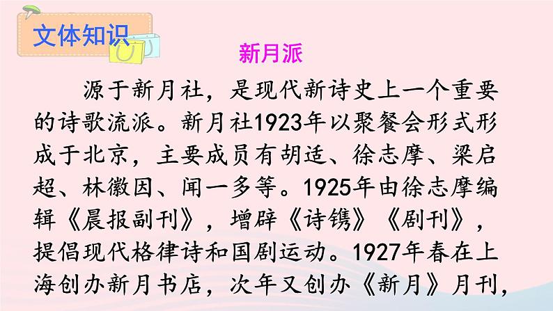 九年级语文上册 第一单元 4 你是人间的四月天上课课件+素材07