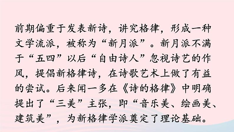 九年级语文上册 第一单元 4 你是人间的四月天上课课件+素材08