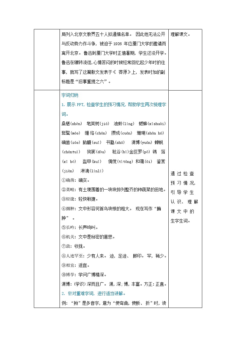 七年级语文上册第三单元多彩童年9从百草园到三味书屋高效教案03