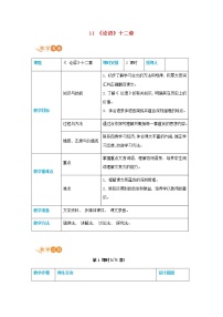 初中语文人教部编版七年级上册11《论语》十二章教案