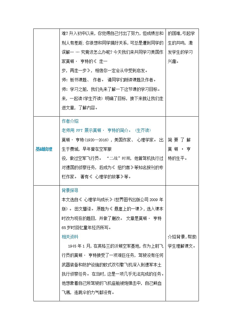 七年级语文上册第四单元人生之舟14走一步再走一步高效教案02