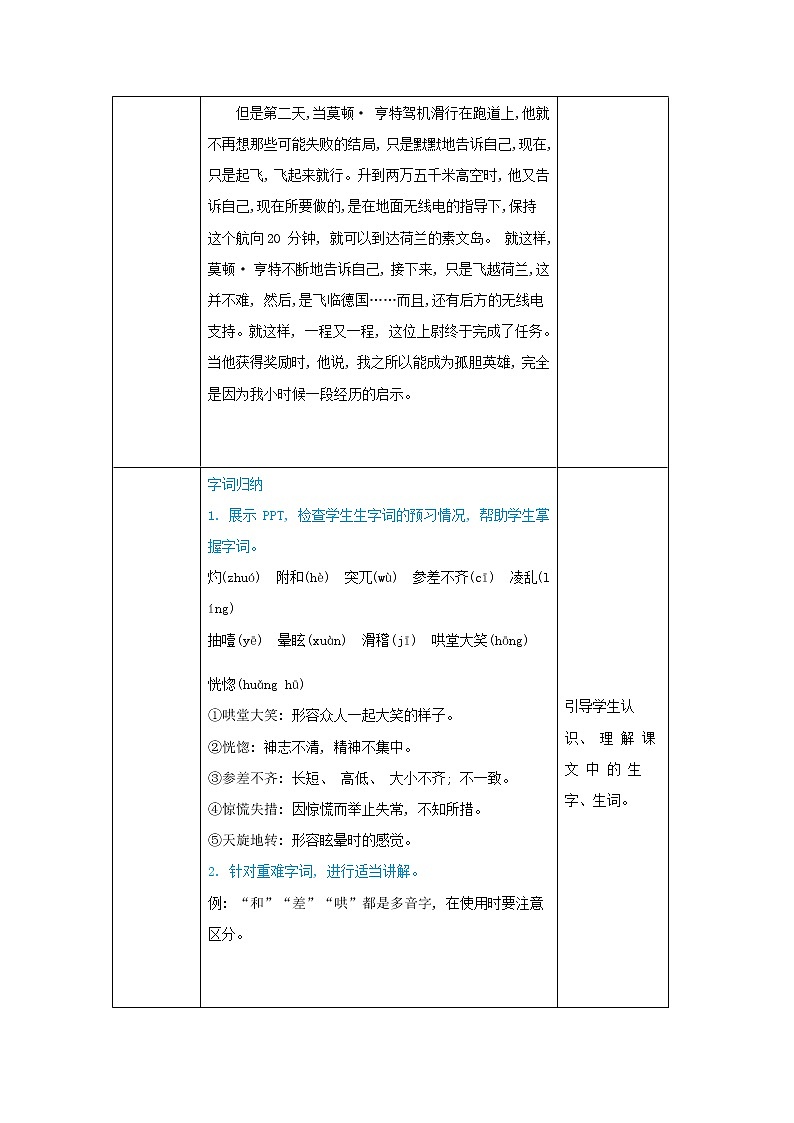 七年级语文上册第四单元人生之舟14走一步再走一步高效教案03