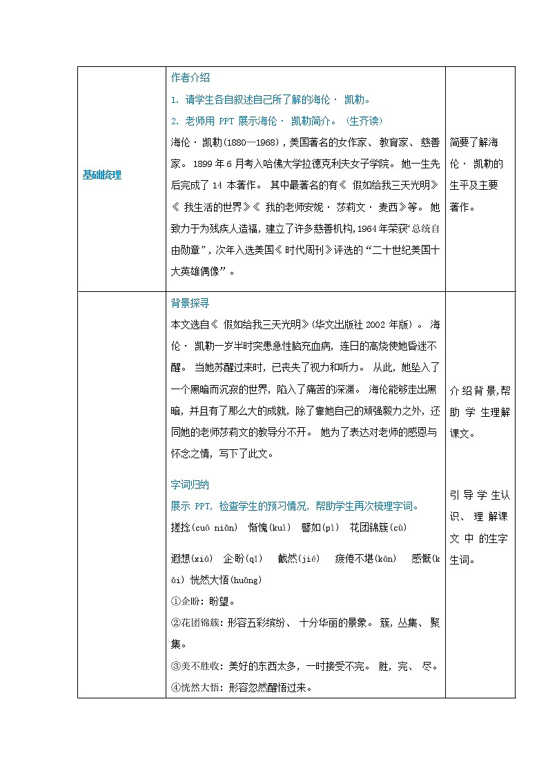七年级语文上册第三单元多彩童年10再塑生命的人高效教案第2页