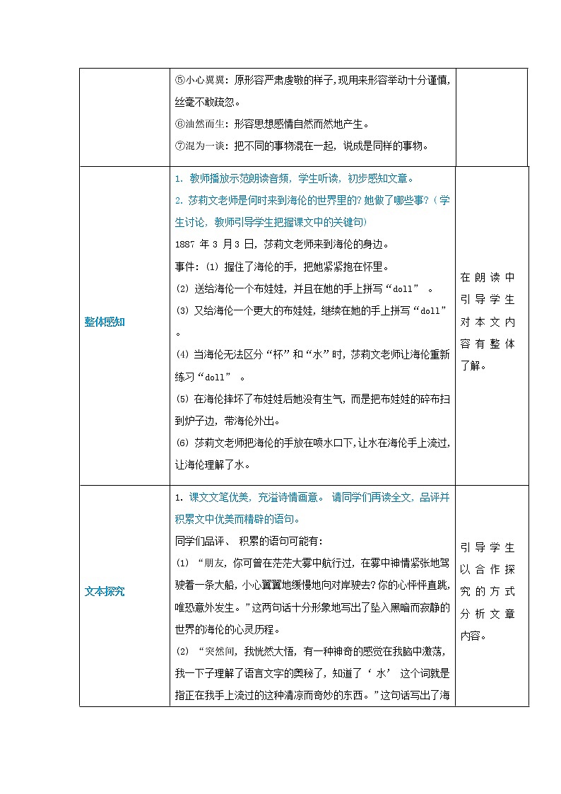 七年级语文上册第三单元多彩童年10再塑生命的人高效教案第3页