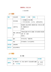 初中语文人教部编版七年级上册第四单元12 纪念白求恩教学设计