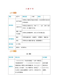 人教部编版七年级上册15 诫子书教学设计