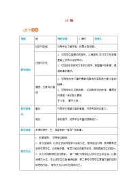 初中语文18 狼教案设计