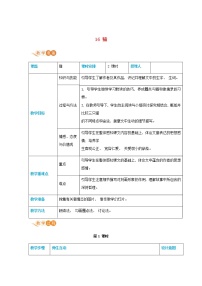 人教部编版七年级上册16 猫教案及反思