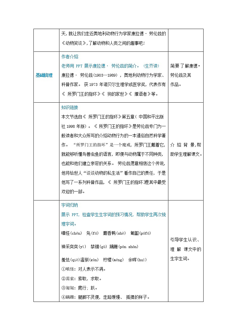 七年级语文上册第五单元动物世界17动物笑谈高效教案02