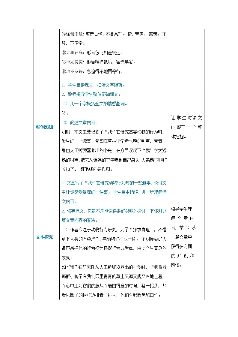 七年级语文上册第五单元动物世界17动物笑谈高效教案03