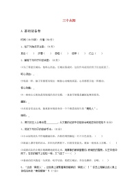 七年级语文下册 第19课 三个太阳课时训练2 苏教版