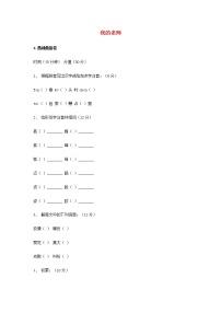 七年级语文下册 第3课 我的老师课时训练2 苏教版