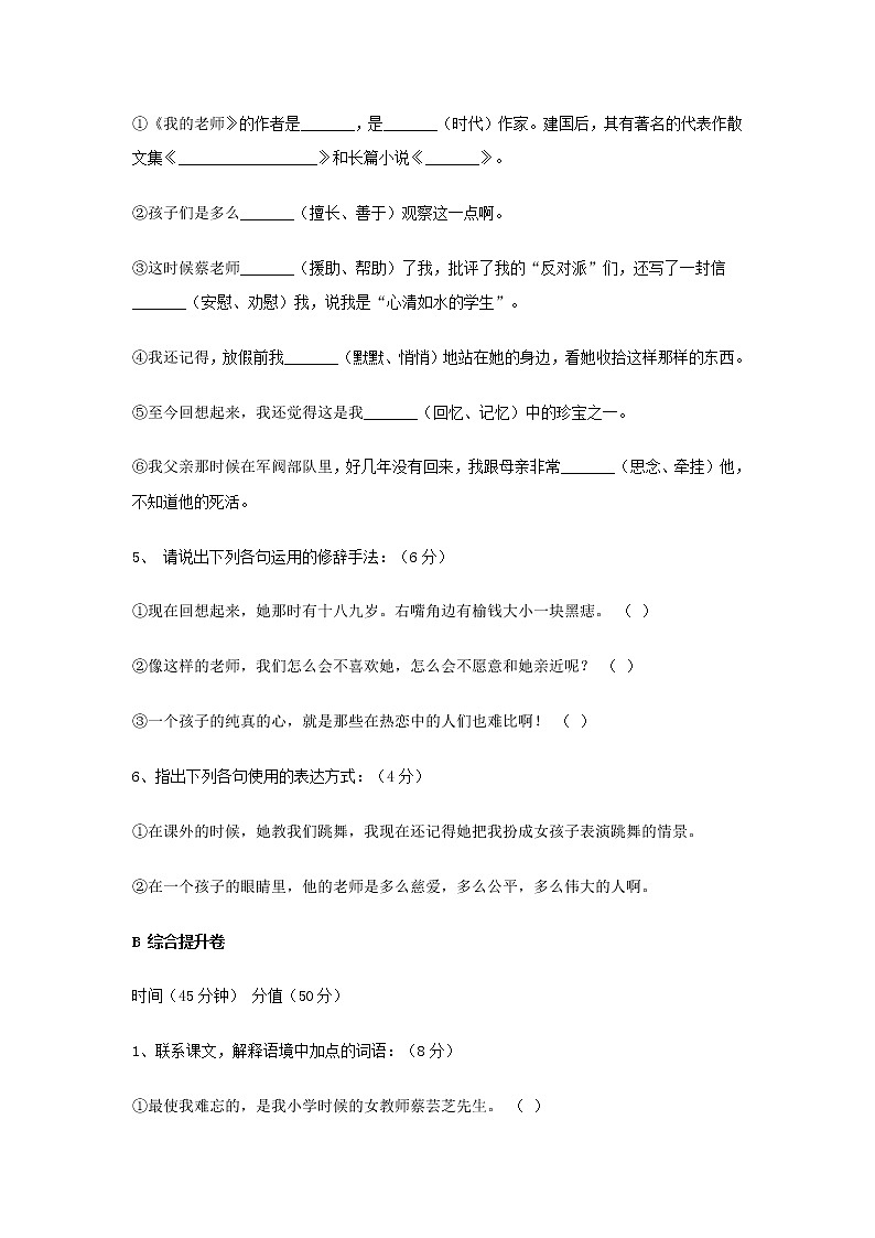 七年级语文下册 第3课 我的老师课时训练2 苏教版02