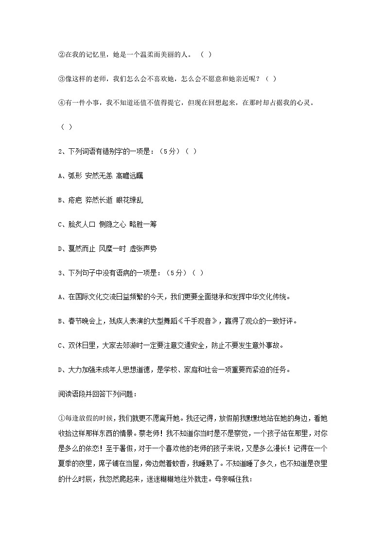 七年级语文下册 第3课 我的老师课时训练2 苏教版03