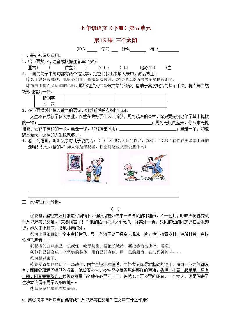 七年级语文下册 第19课 三个太阳课时训练1 苏教版第1页