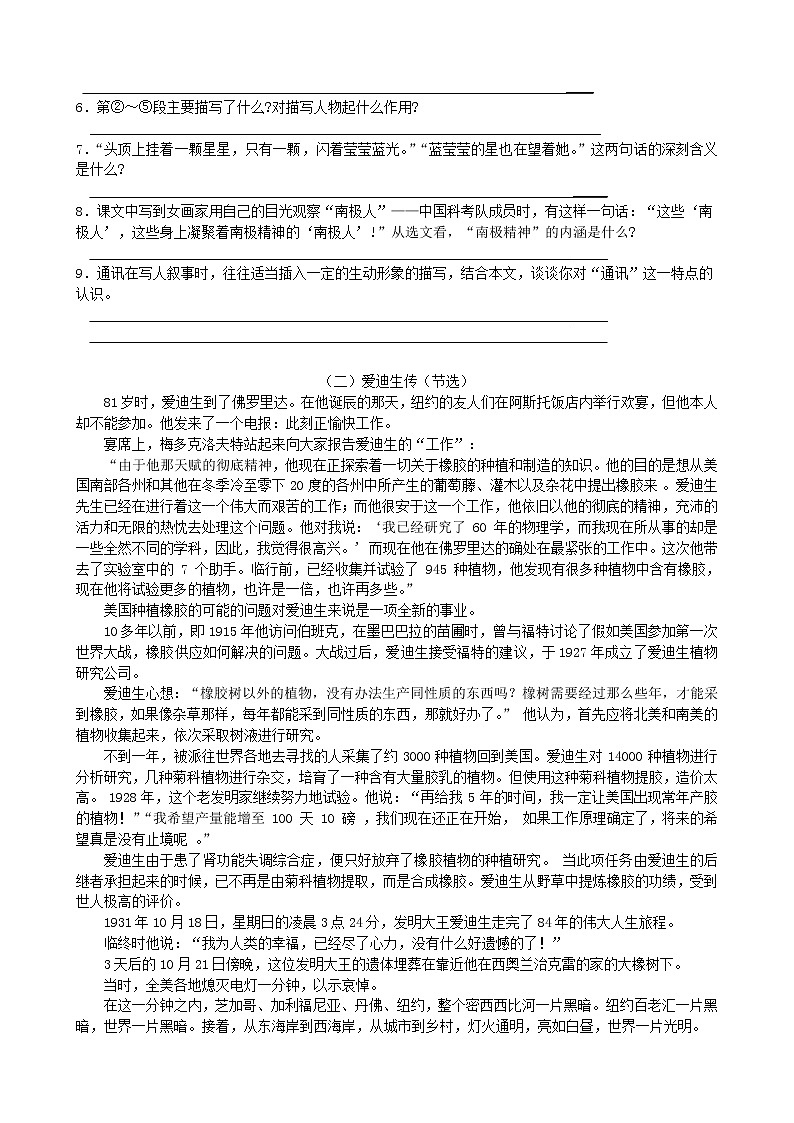 七年级语文下册 第19课 三个太阳课时训练1 苏教版第2页