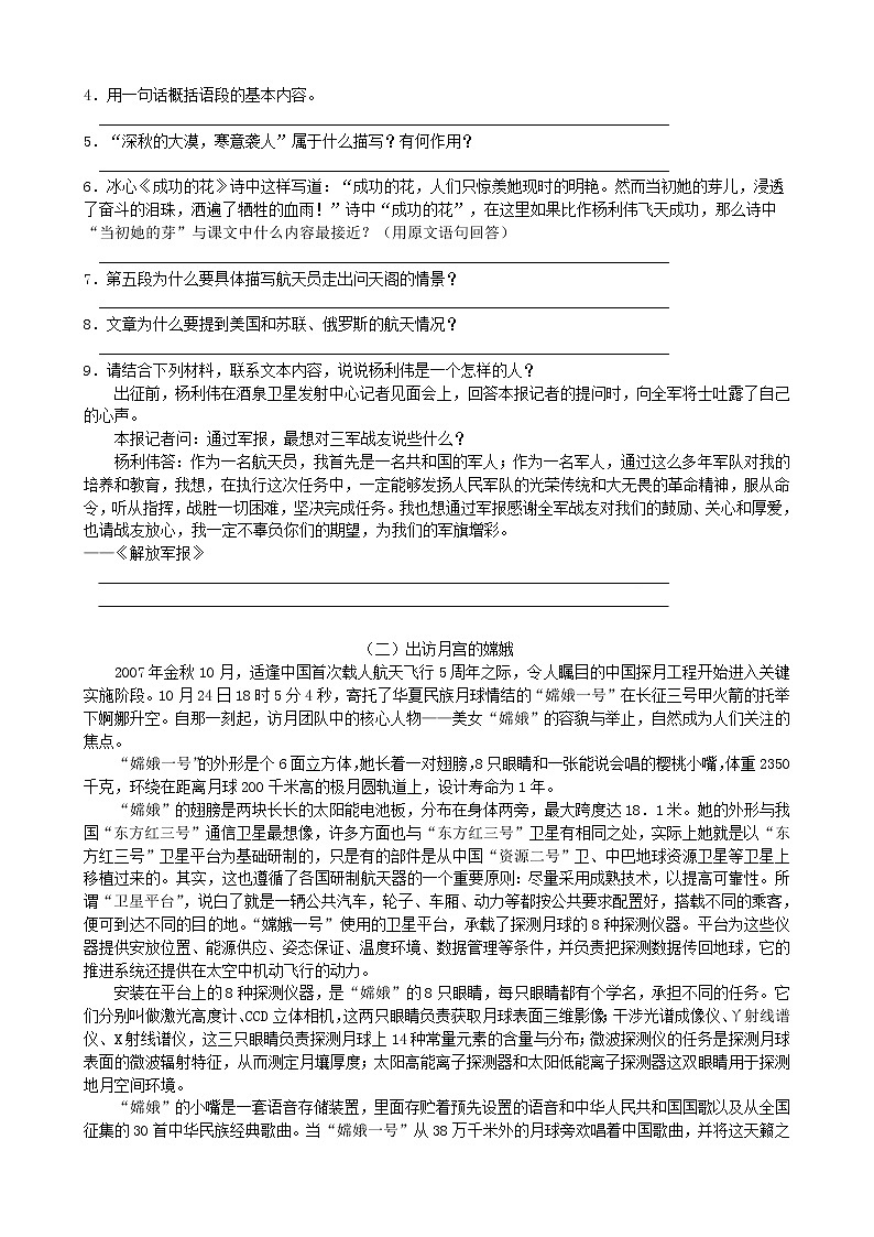 七年级语文下册 第21课 “神舟”五号飞船航天员出征记课时训练1 苏教版第2页