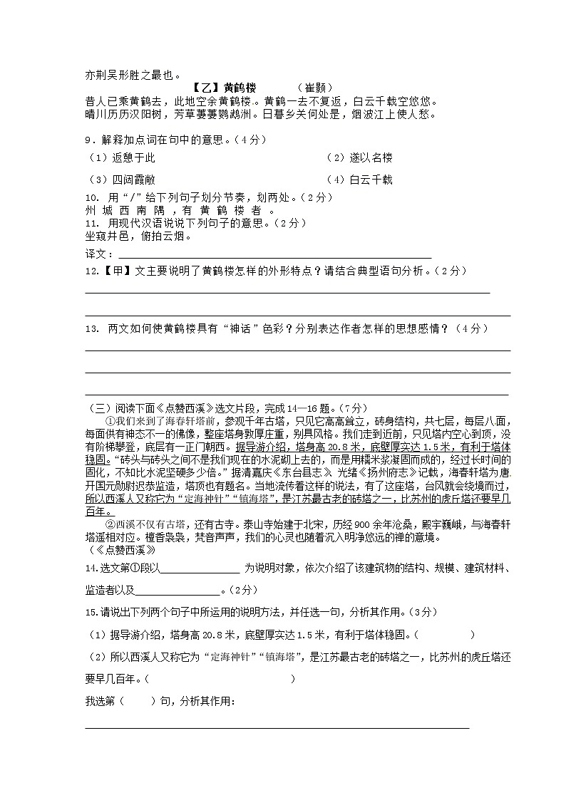 七年级语文下学期期中试题 苏教版2第3页