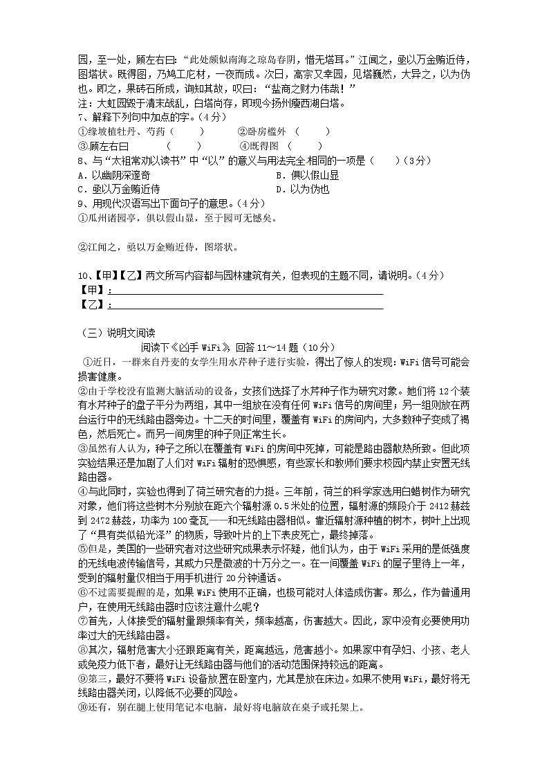 七年级语文下学期期中试题 苏教版6第2页