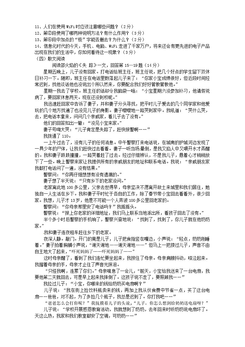 七年级语文下学期期中试题 苏教版6第3页