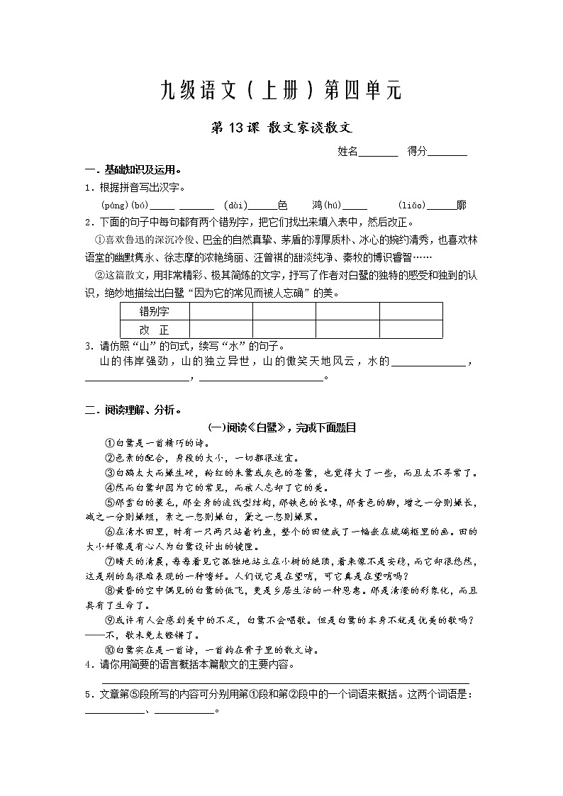 苏教版九年级上 第13课《散文家谈散文》同步测试1第1页