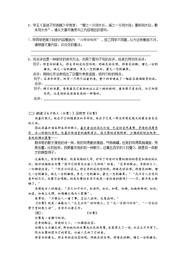 苏教版九年级上 第13课《散文家谈散文》同步测试1第2页