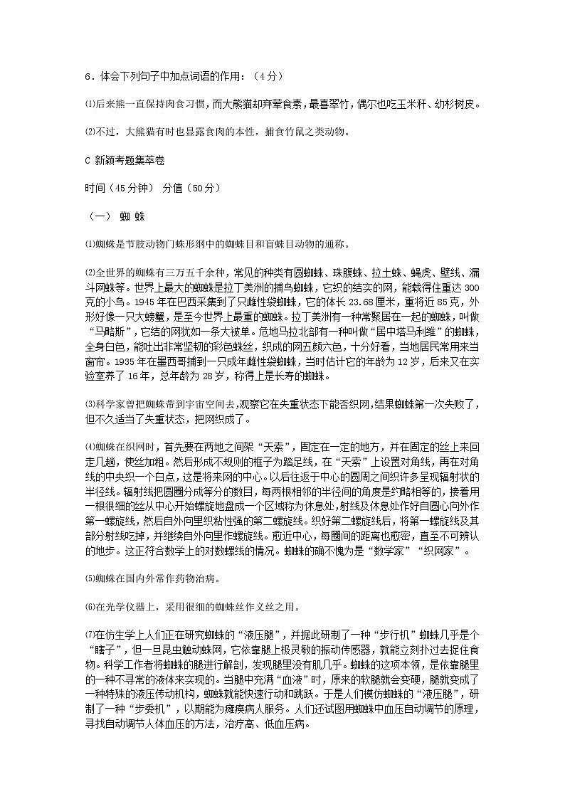 七年级语文下册 第17课 国宝—大熊猫课时训练2 苏教版第3页