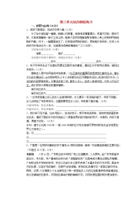 七年级语文下册 第三单元综合跟踪练习 苏教版
