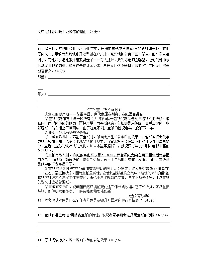 七年级语文下册 第三单元综合跟踪练习 苏教版第3页