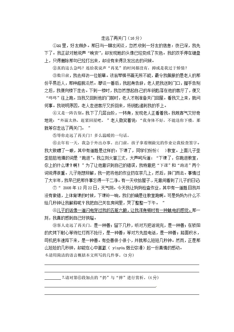 七年级语文下册 第五单元综合跟踪练习 苏教版第2页