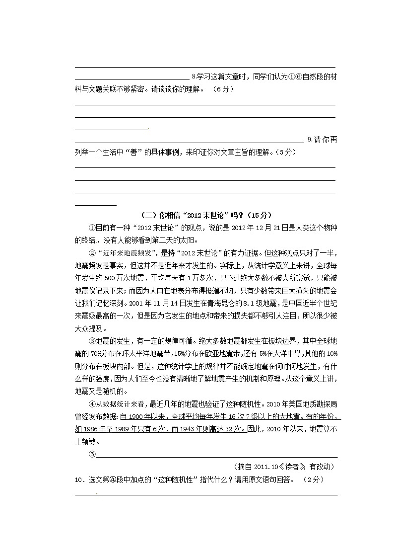 七年级语文下册 第五单元综合跟踪练习 苏教版第3页