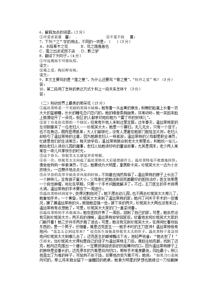 七年级语文下册 第六单元综合跟踪练习 苏教版第2页