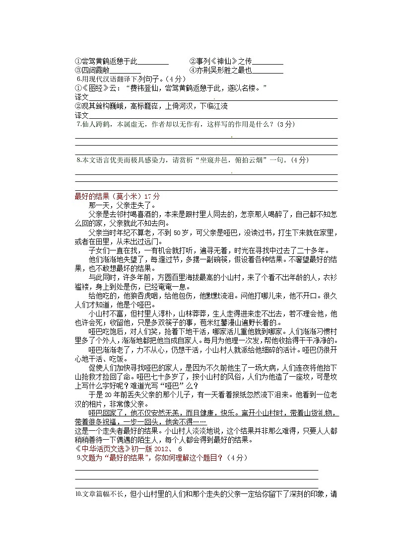 七年级语文下册 第十单元综合跟踪练习 苏教版第2页