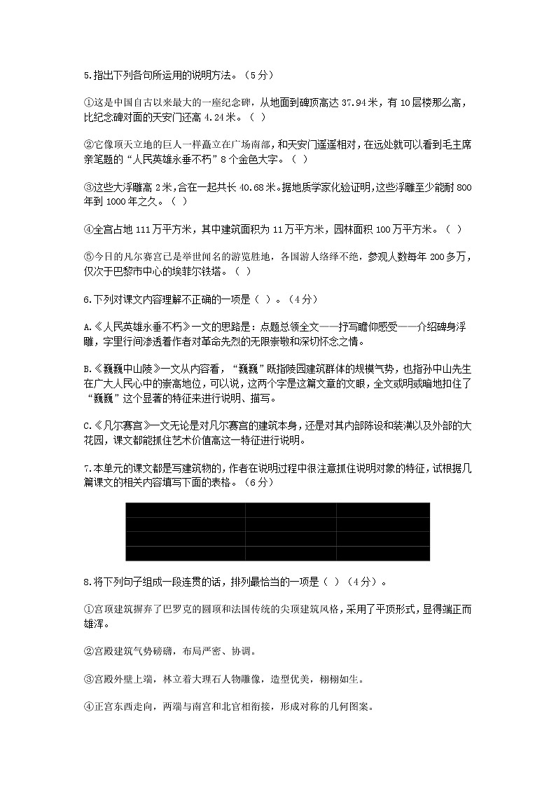 七年级语文下册 第13课 凡尔赛宫课时训练2 苏教版第2页