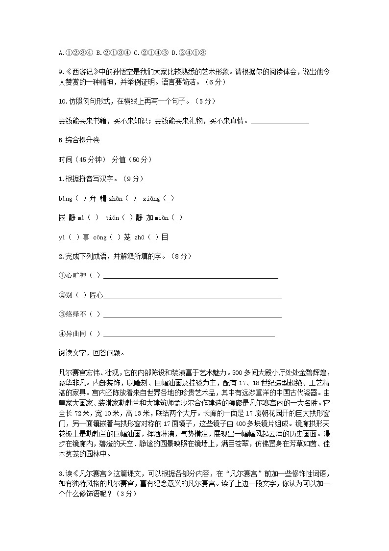 七年级语文下册 第13课 凡尔赛宫课时训练2 苏教版第3页