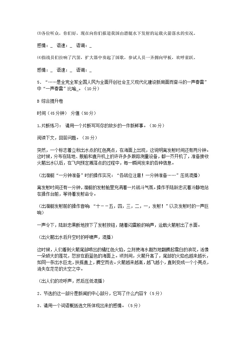 七年级语文下册 第20课 录音新闻课时训练2 苏教版第2页