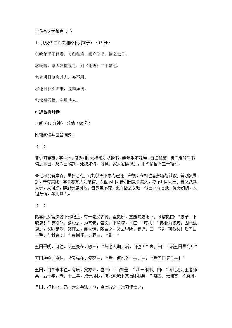 七年级语文下册 第5课 赵普课时训练2 苏教版第2页