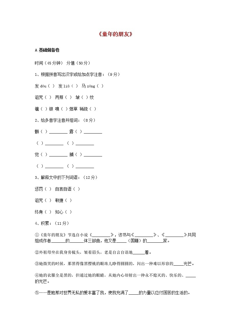 七年级语文下册 第1课 童年的朋友课时训练2 苏教版01