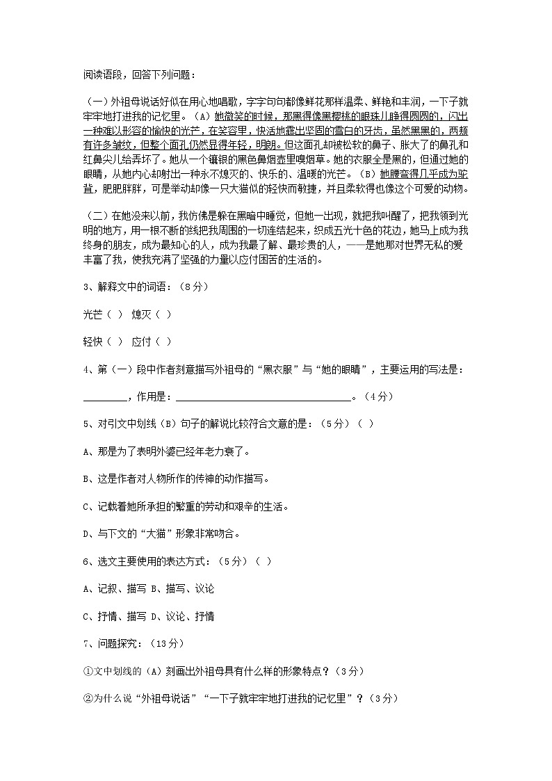 七年级语文下册 第1课 童年的朋友课时训练2 苏教版03