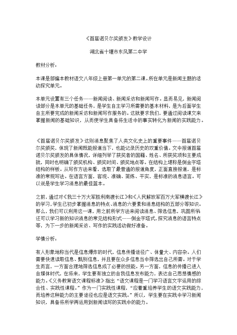 2 首届诺贝尔奖颁发-部优教案01